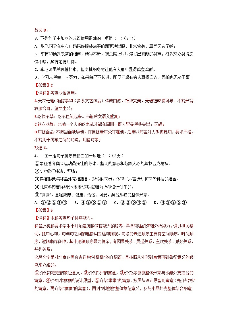 模拟卷03-【赢在中考·黄金8卷】备战2024年中考语文全真模拟卷（内蒙古专用）02