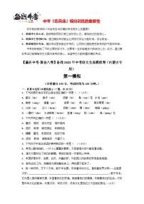 模拟卷04-【赢在中考·黄金8卷】备战2024年中考语文全真模拟卷（内蒙古专用）