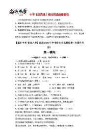 模拟卷05-【赢在中考·黄金8卷】备战2024年中考语文全真模拟卷（内蒙古专用）