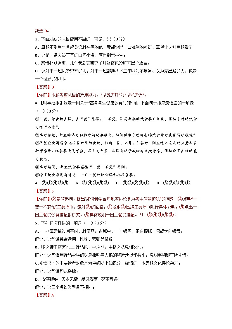 模拟卷06-【赢在中考·黄金8卷】备战2024年中考语文全真模拟卷（内蒙古专用）02
