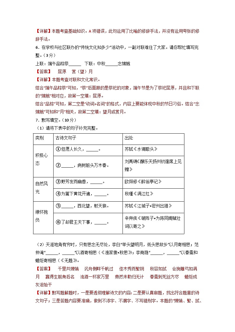 模拟卷06-【赢在中考·黄金8卷】备战2024年中考语文全真模拟卷（内蒙古专用）03