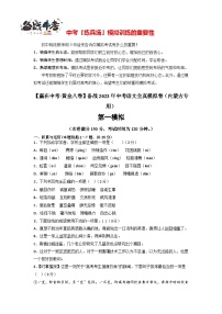 模拟卷06-【赢在中考·黄金8卷】备战2024年中考语文全真模拟卷（内蒙古专用）