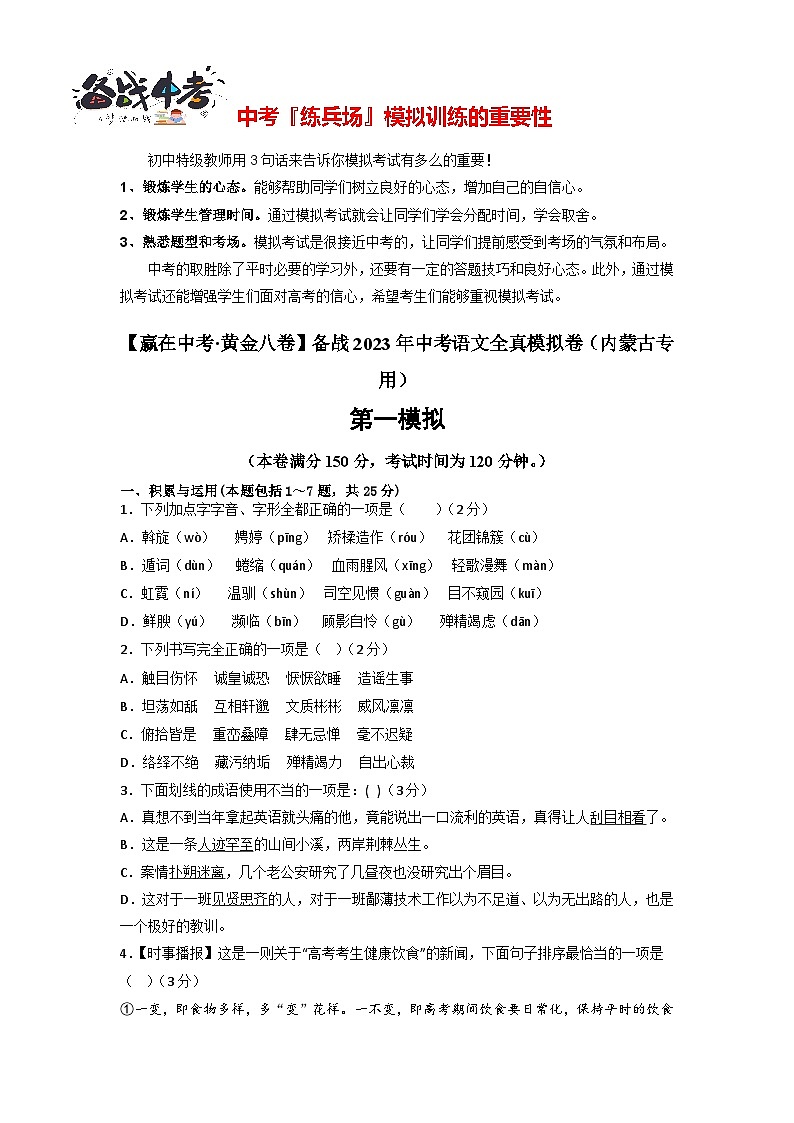 模拟卷06-【赢在中考·黄金8卷】备战2024年中考语文全真模拟卷（内蒙古专用）01