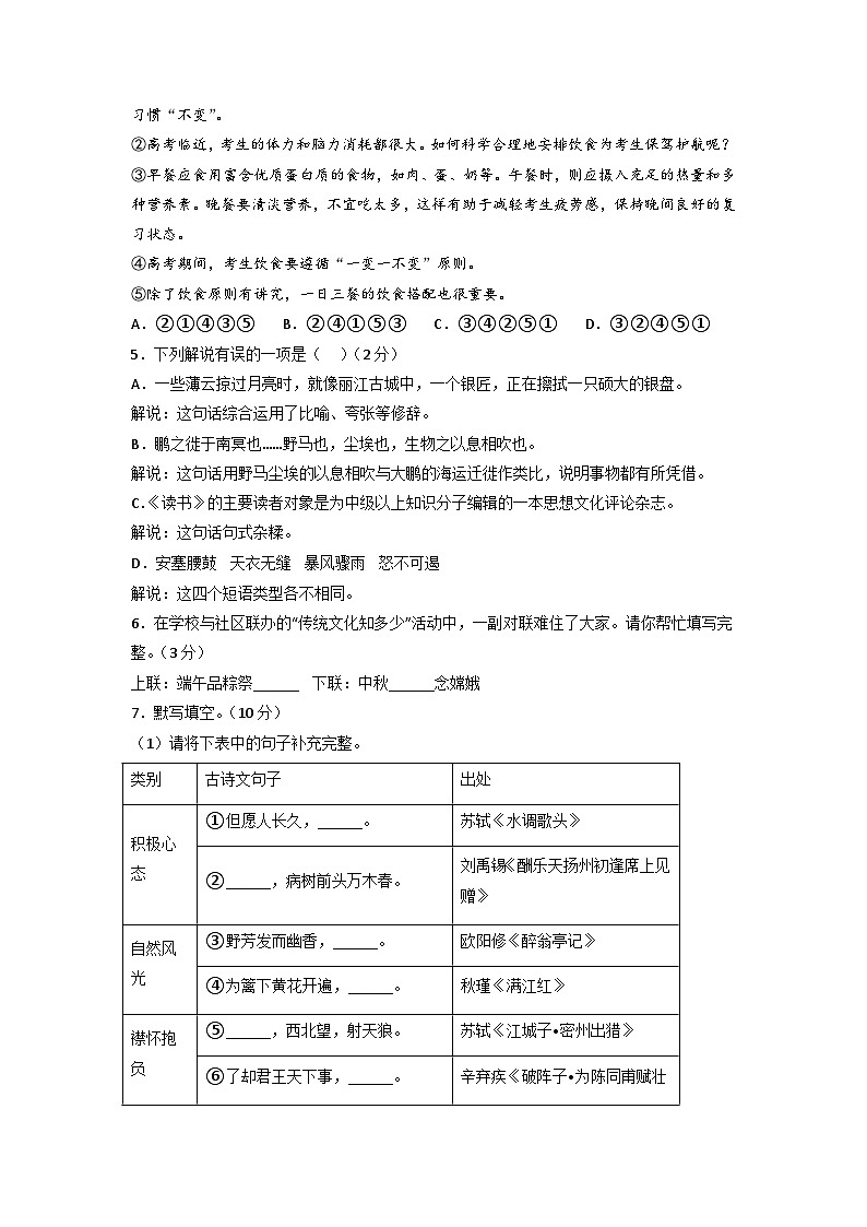 模拟卷06-【赢在中考·黄金8卷】备战2024年中考语文全真模拟卷（内蒙古专用）02