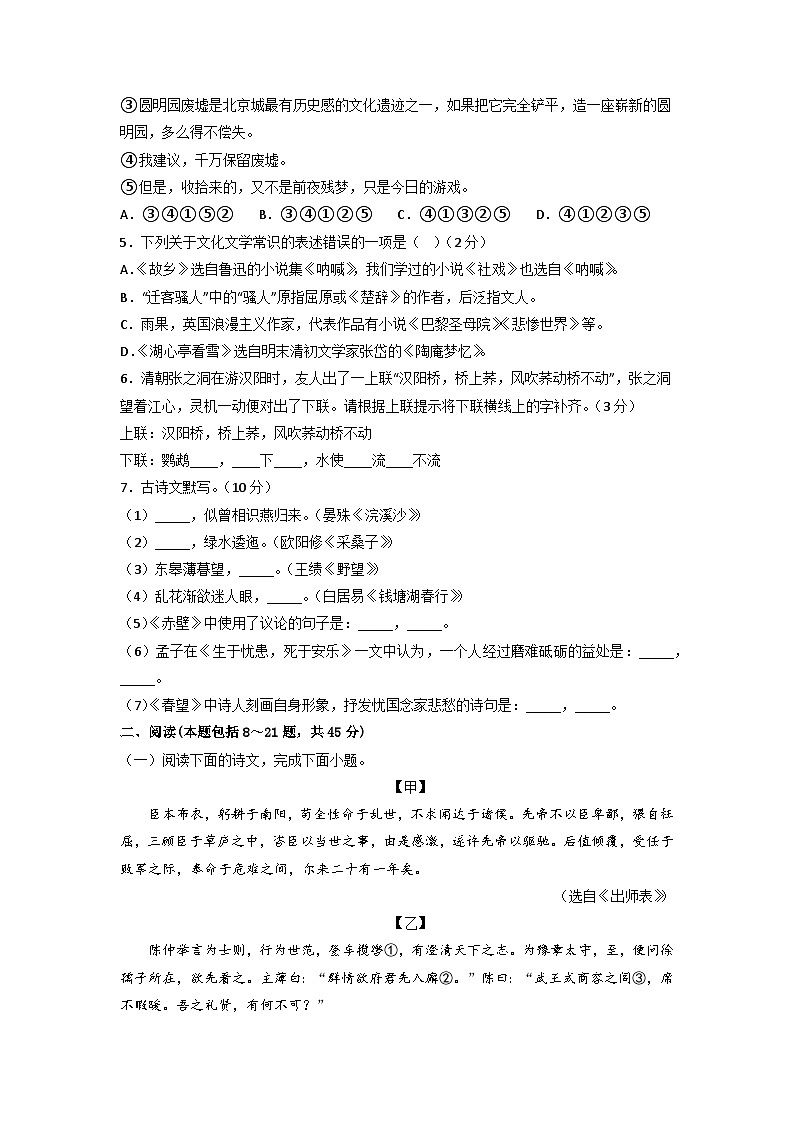 黄金卷07-【赢在中考·黄金8卷】备战2023年中考语文全真模拟卷（内蒙古专用）（原卷版）第2页