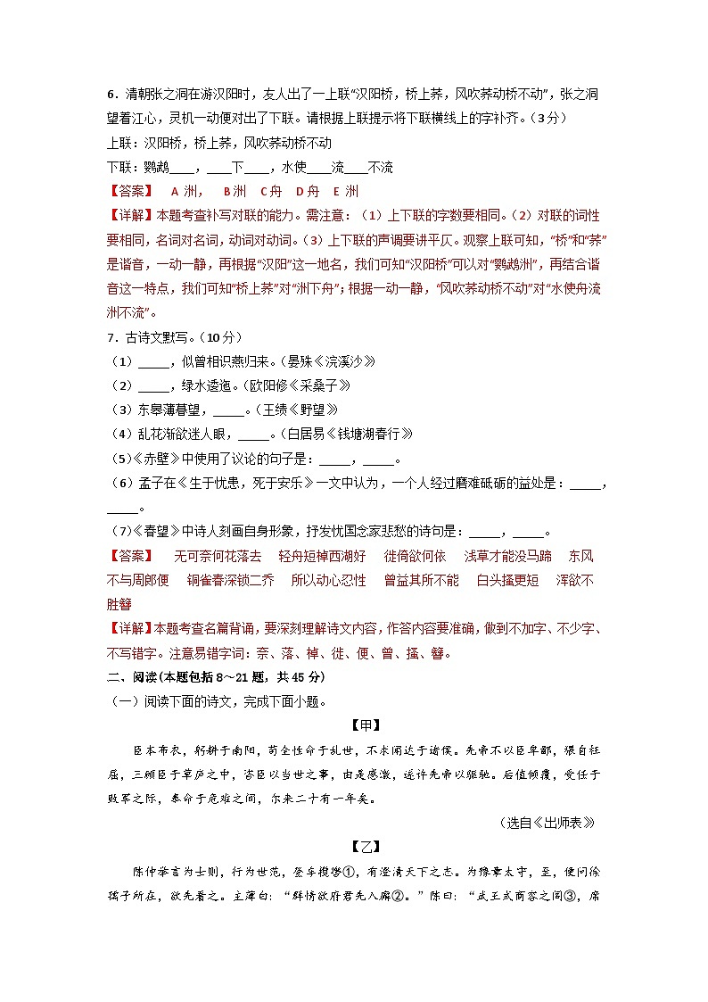 黄金卷07-【赢在中考·黄金8卷】备战2023年中考语文全真模拟卷（内蒙古专用）（解析版）第3页