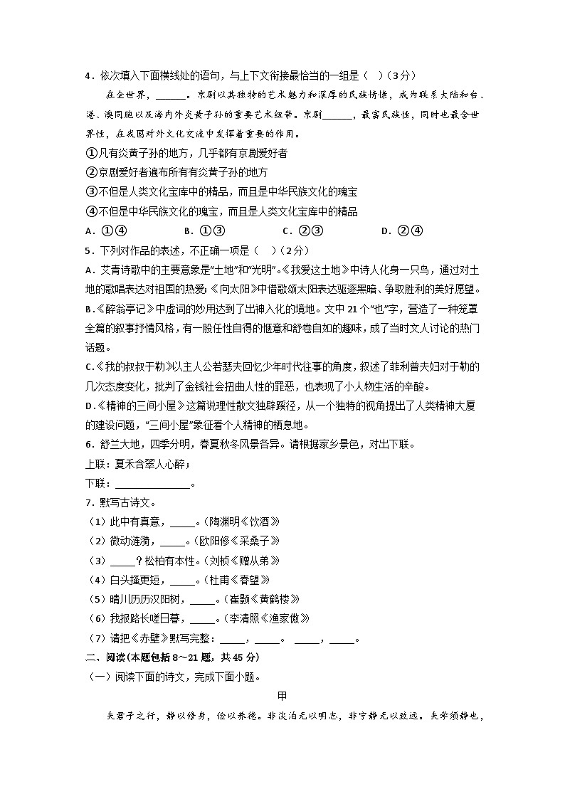 模拟卷08-【赢在中考·黄金8卷】备战2024年中考语文全真模拟卷（内蒙古专用）02