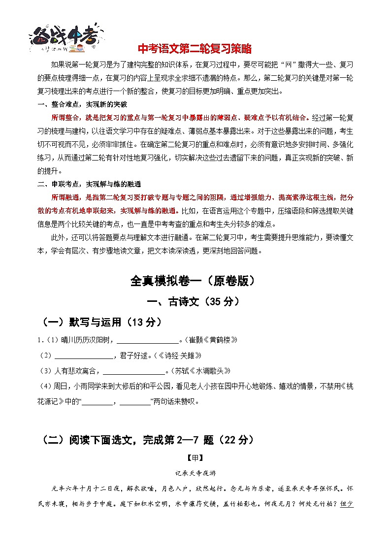 全真模拟卷一-【中考护航】2023年中考语文冲刺130分全攻略（上海专用）01