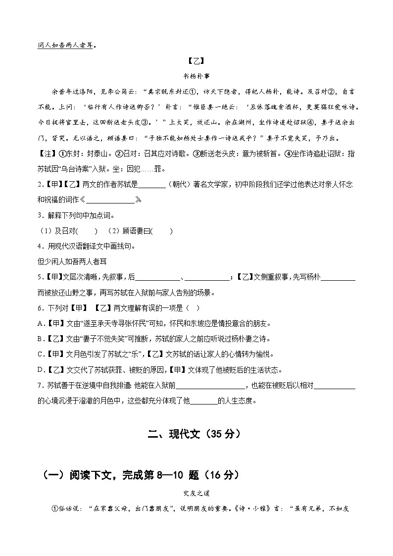 全真模拟卷一-【中考护航】2023年中考语文冲刺130分全攻略（上海专用）02