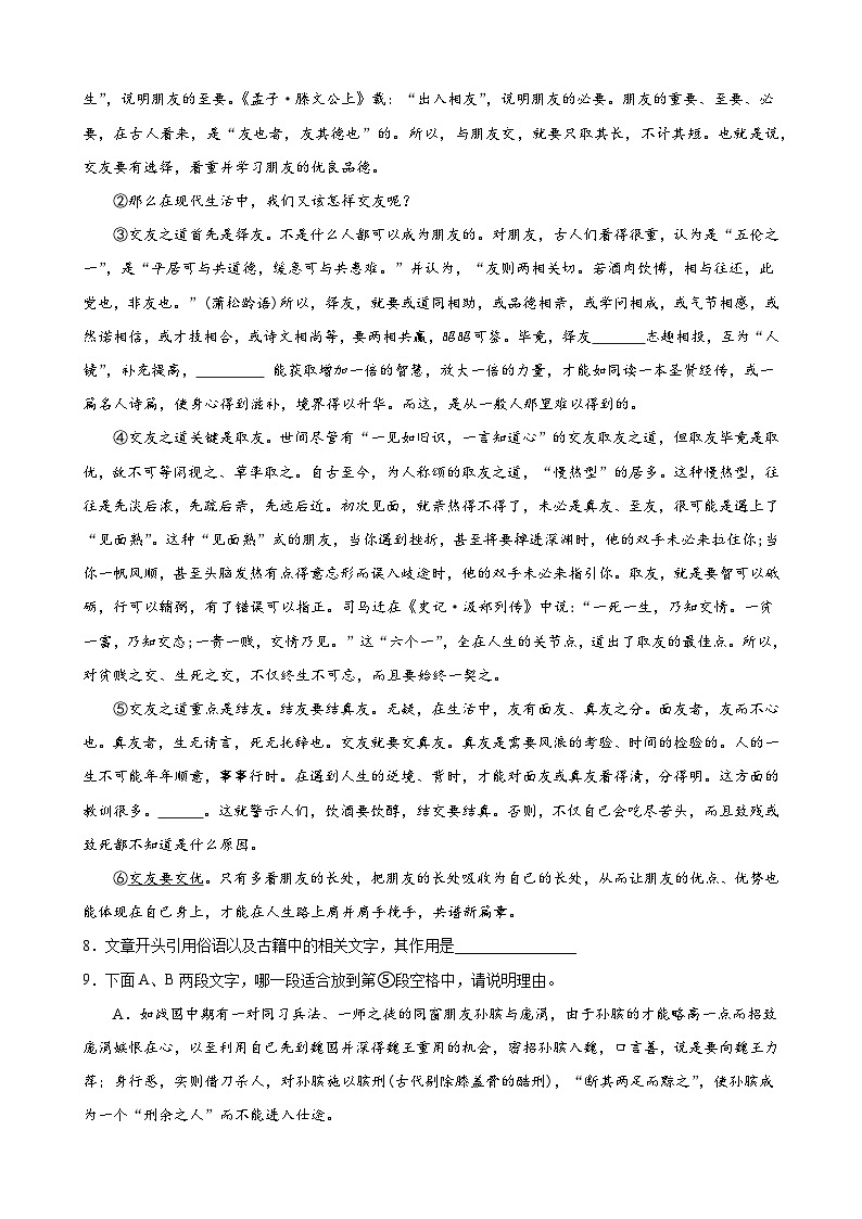 全真模拟卷一-【中考护航】2023年中考语文冲刺130分全攻略（上海专用）03