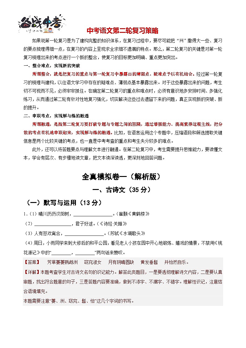 全真模拟卷一-【中考护航】2023年中考语文冲刺130分全攻略（上海专用）01