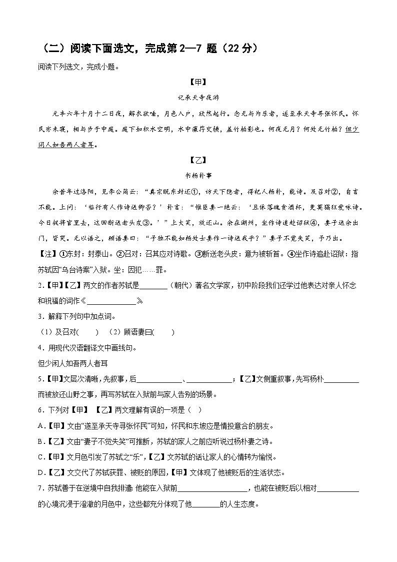 全真模拟卷一-【中考护航】2023年中考语文冲刺130分全攻略（上海专用）02