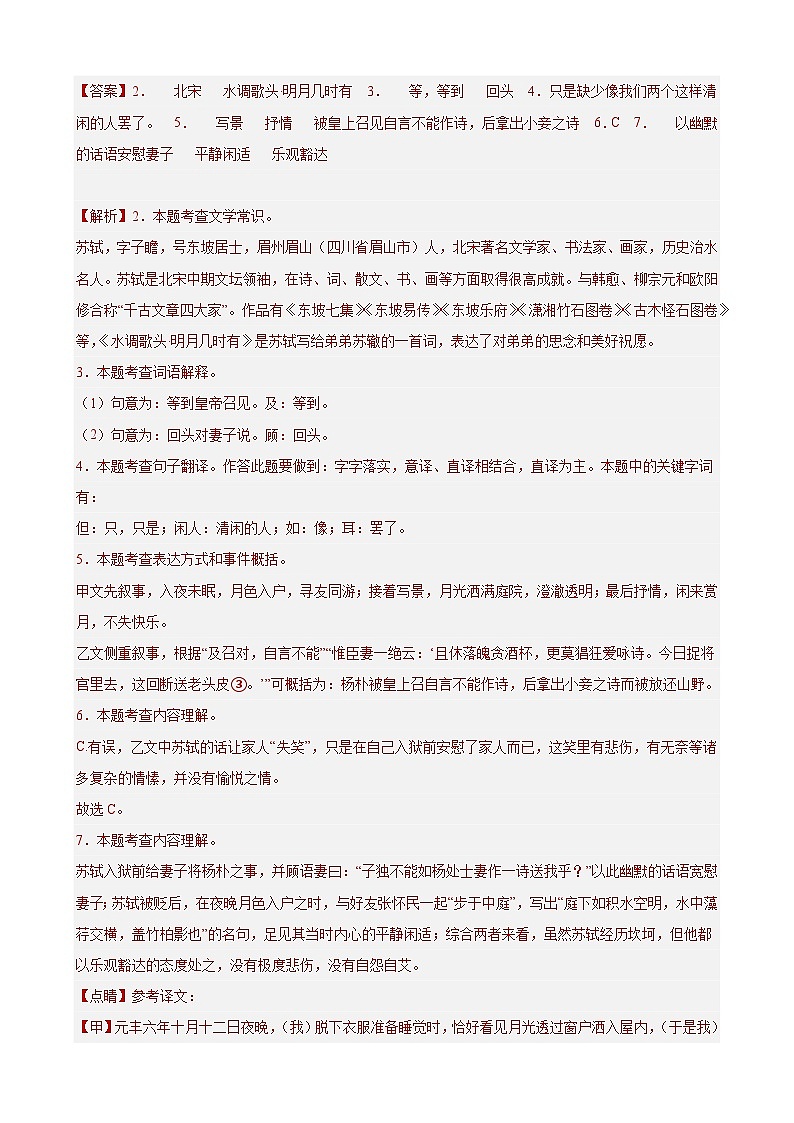 全真模拟卷一-【中考护航】2023年中考语文冲刺130分全攻略（上海专用）03