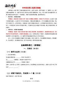 全真模拟卷三-【中考护航】2023年中考语文冲刺130分全攻略（上海专用）