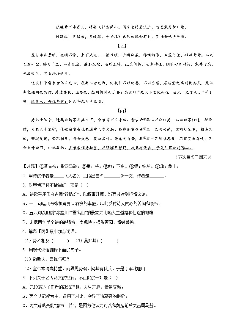 全真模拟卷二（原卷版）-【中考护航】2022-2023学年中考语文冲刺130分全攻略（上海专用）第2页