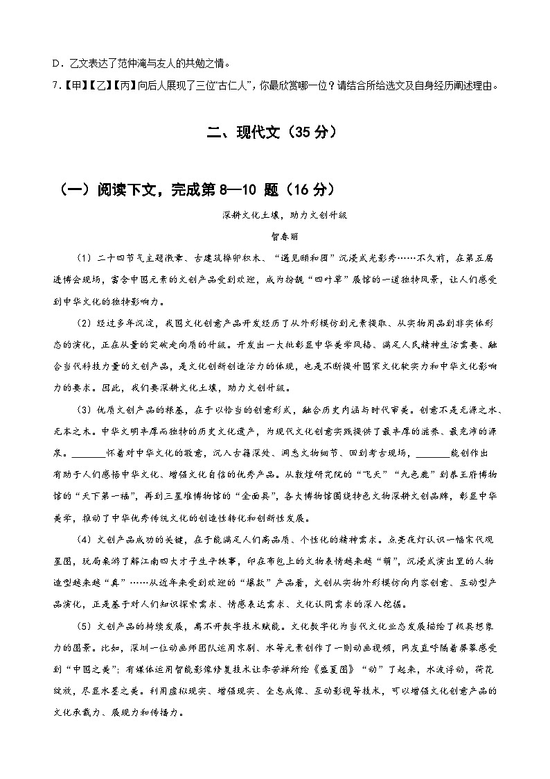 全真模拟卷二（原卷版）-【中考护航】2022-2023学年中考语文冲刺130分全攻略（上海专用）第3页