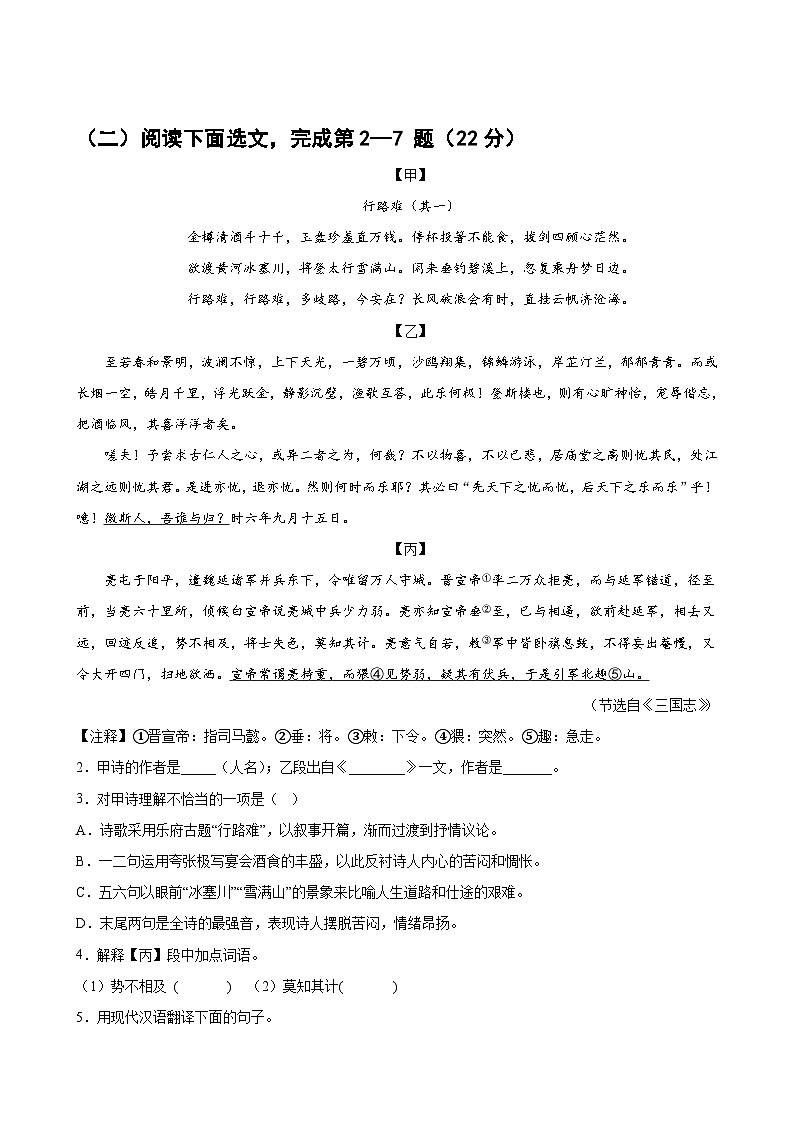 全真模拟卷二（解析版）-【中考护航】2022-2023学年中考语文冲刺130分全攻略（上海专用）第2页