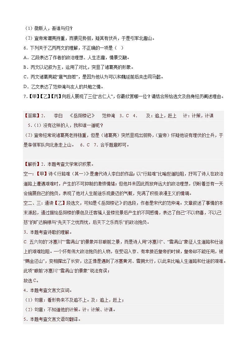 全真模拟卷二（解析版）-【中考护航】2022-2023学年中考语文冲刺130分全攻略（上海专用）第3页