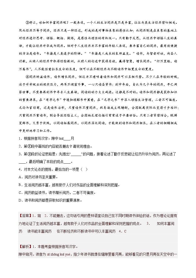 强化练05：立论文综合专练-【中考护航】2023年中考语文冲刺130分全攻略（上海专用）02