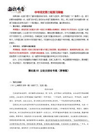 强化练05：立论文综合专练-【中考护航】2023年中考语文冲刺130分全攻略（上海专用）