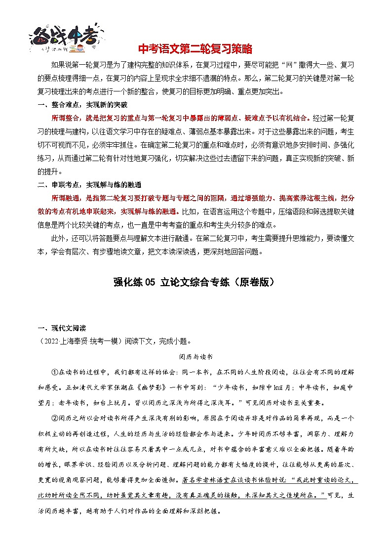 强化练05：立论文综合专练-【中考护航】2023年中考语文冲刺130分全攻略（上海专用）01