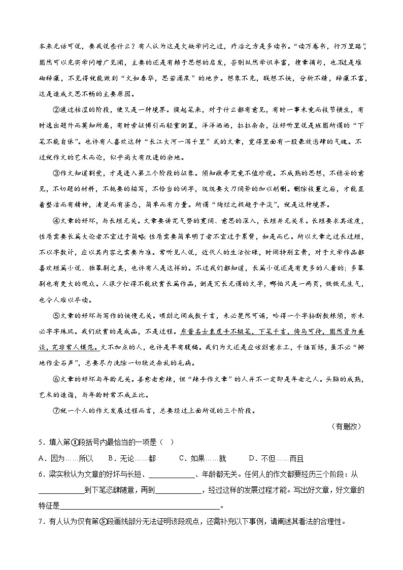 强化练05：立论文综合专练-【中考护航】2023年中考语文冲刺130分全攻略（上海专用）03