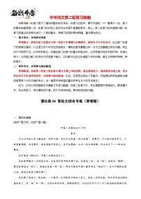 强化练06：驳论文综合专练-【中考护航】2023年中考语文冲刺130分全攻略（上海专用）