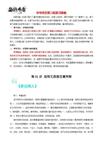 第01讲：说明文段落位置判断-【中考护航】2023年中考语文冲刺130分全攻略（上海专用）