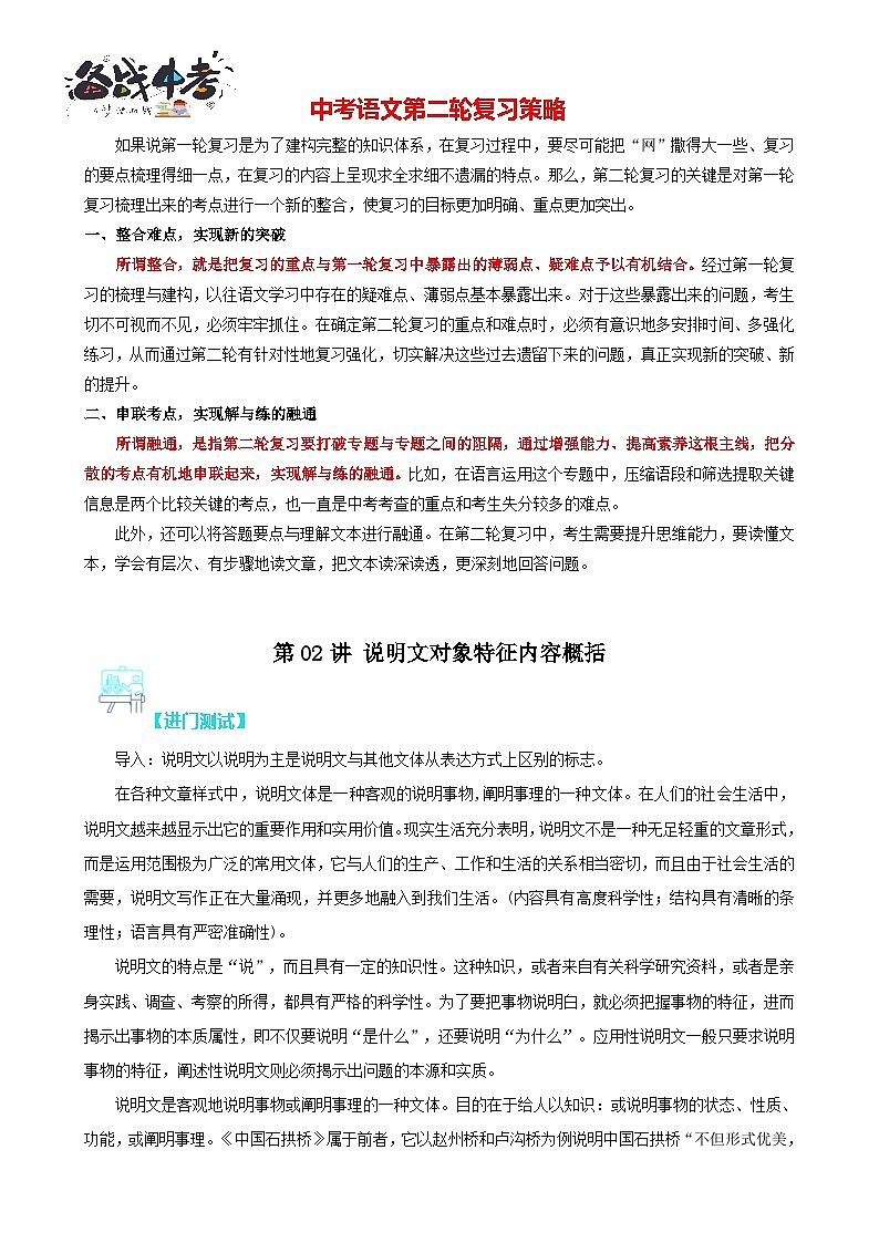 第02讲：说明文对象特征内容概括（原卷版）-【中考护航】2022-2023学年中考语文冲刺130分全攻略（上海专用）第1页