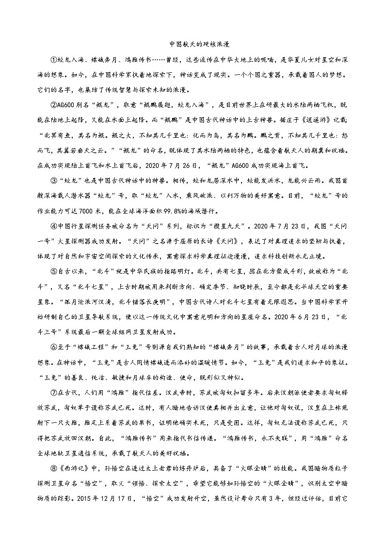 第02讲：说明文对象特征内容概括（原卷版）-【中考护航】2022-2023学年中考语文冲刺130分全攻略（上海专用）第3页