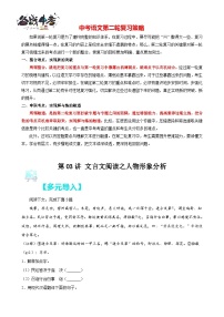 第03讲：文言文阅读之人物形象分析-【中考护航】2023年中考语文冲刺130分全攻略（上海专用）