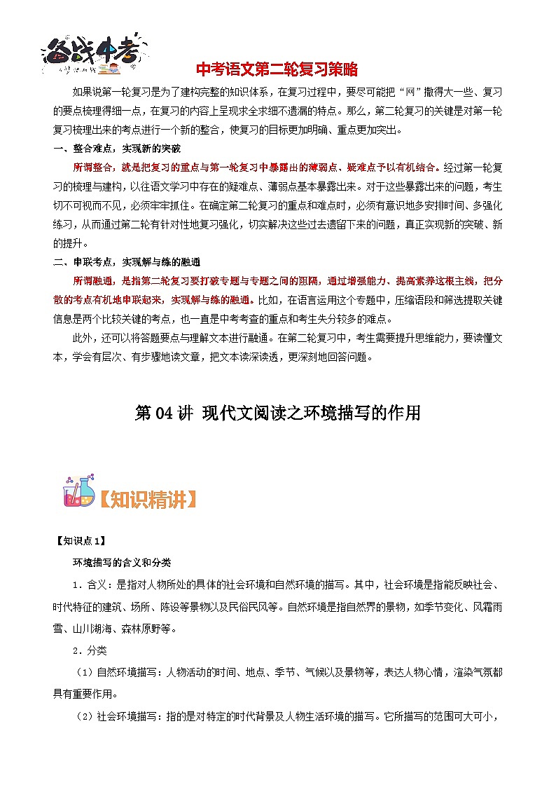 第04讲：现代文阅读之环境描写的作用-【中考护航】2023年中考语文冲刺130分全攻略（上海专用）01