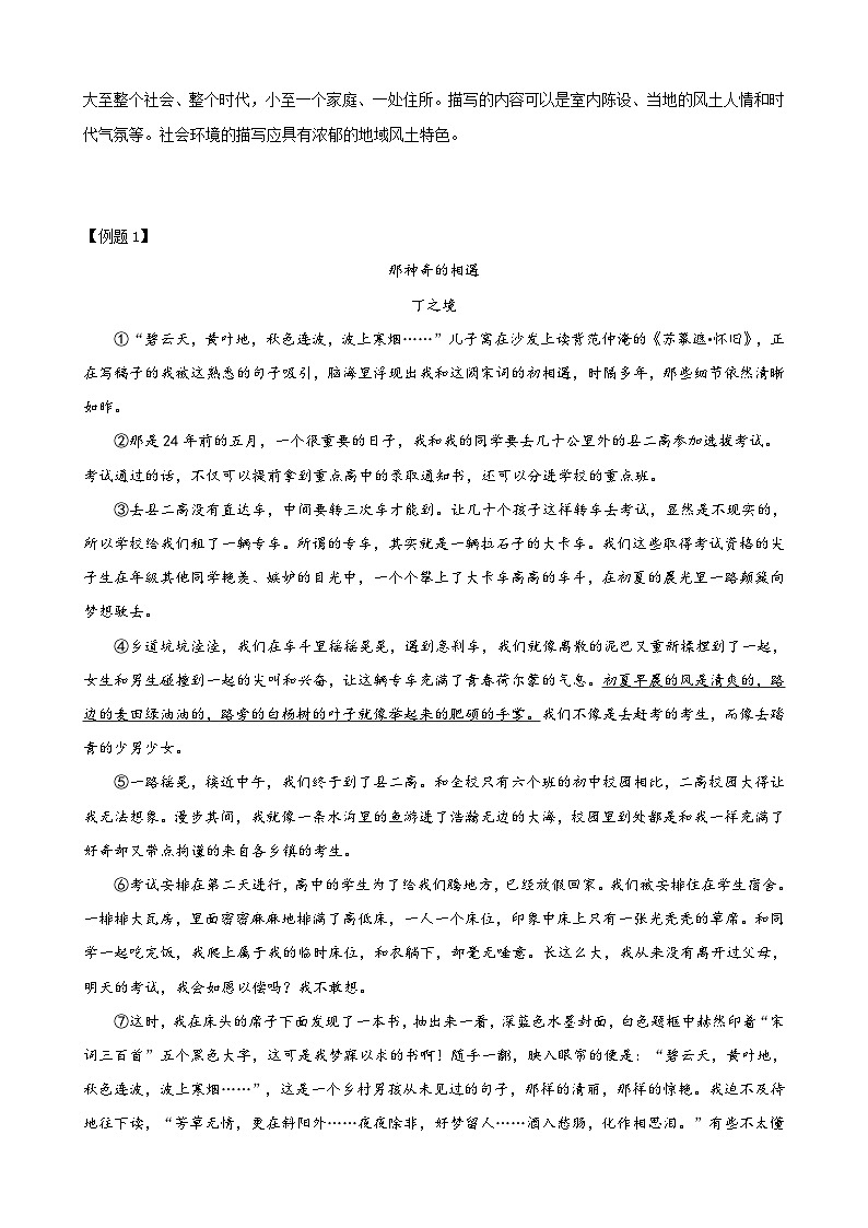 第04讲：现代文阅读之环境描写的作用-【中考护航】2023年中考语文冲刺130分全攻略（上海专用）02