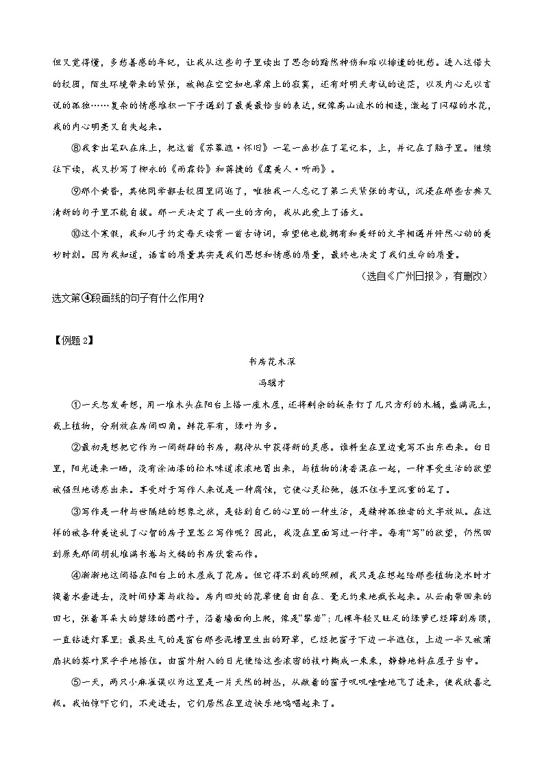 第04讲：现代文阅读之环境描写的作用-【中考护航】2023年中考语文冲刺130分全攻略（上海专用）03