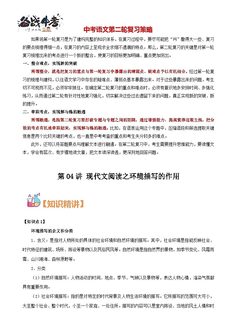 第04讲：现代文阅读之环境描写的作用-【中考护航】2023年中考语文冲刺130分全攻略（上海专用）01