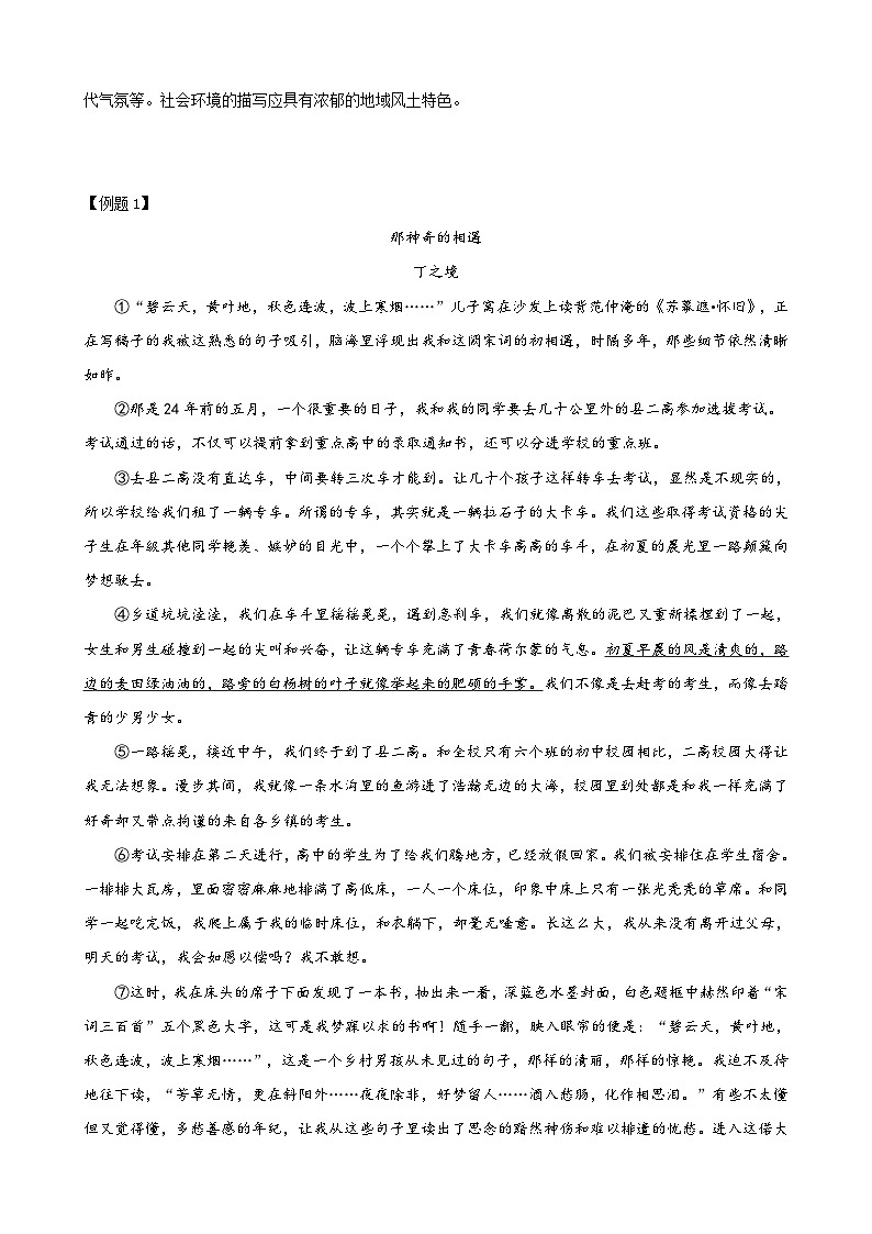 第04讲：现代文阅读之环境描写的作用-【中考护航】2023年中考语文冲刺130分全攻略（上海专用）02