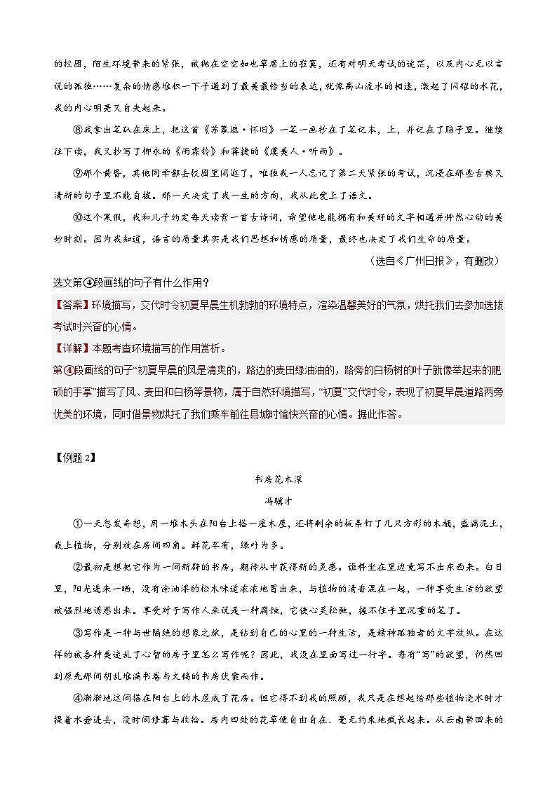 第04讲：现代文阅读之环境描写的作用-【中考护航】2023年中考语文冲刺130分全攻略（上海专用）03