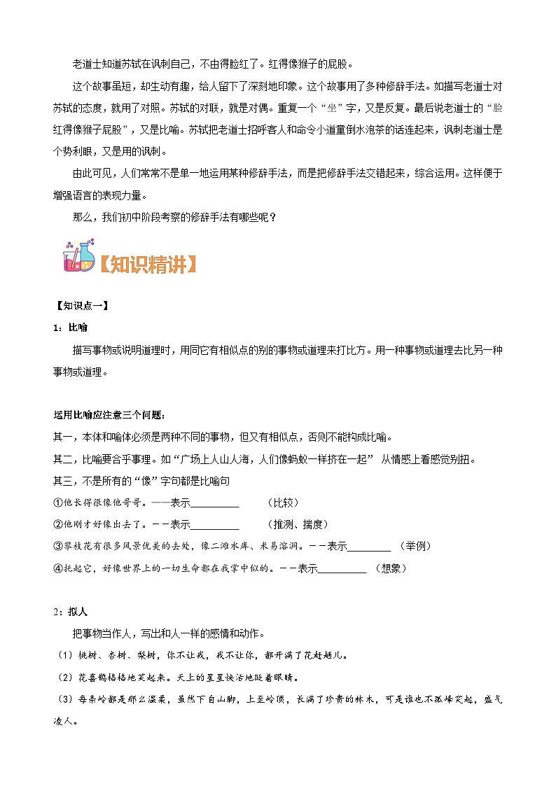 第05讲：修辞手法辨析及作用（原卷版）-【中考护航】2022-2023学年中考语文冲刺130分全攻略（上海专用）第2页