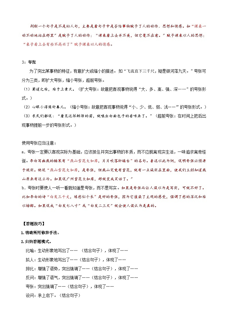 第05讲：修辞手法辨析及作用（原卷版）-【中考护航】2022-2023学年中考语文冲刺130分全攻略（上海专用）第3页