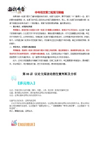 第06讲：议论文阅读论据位置判断及分析-【中考护航】2023年中考语文冲刺130分全攻略（上海专用）