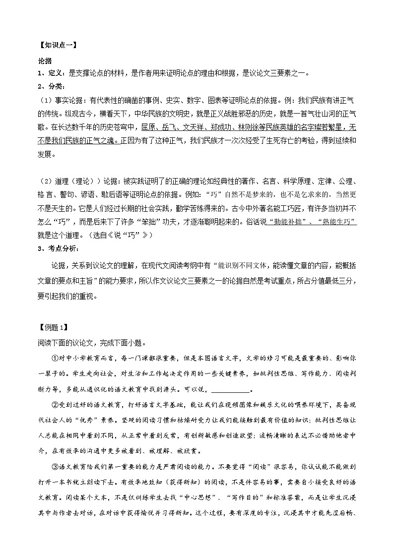 第06讲：议论文阅读论据位置判断及分析-【中考护航】2023年中考语文冲刺130分全攻略（上海专用）02