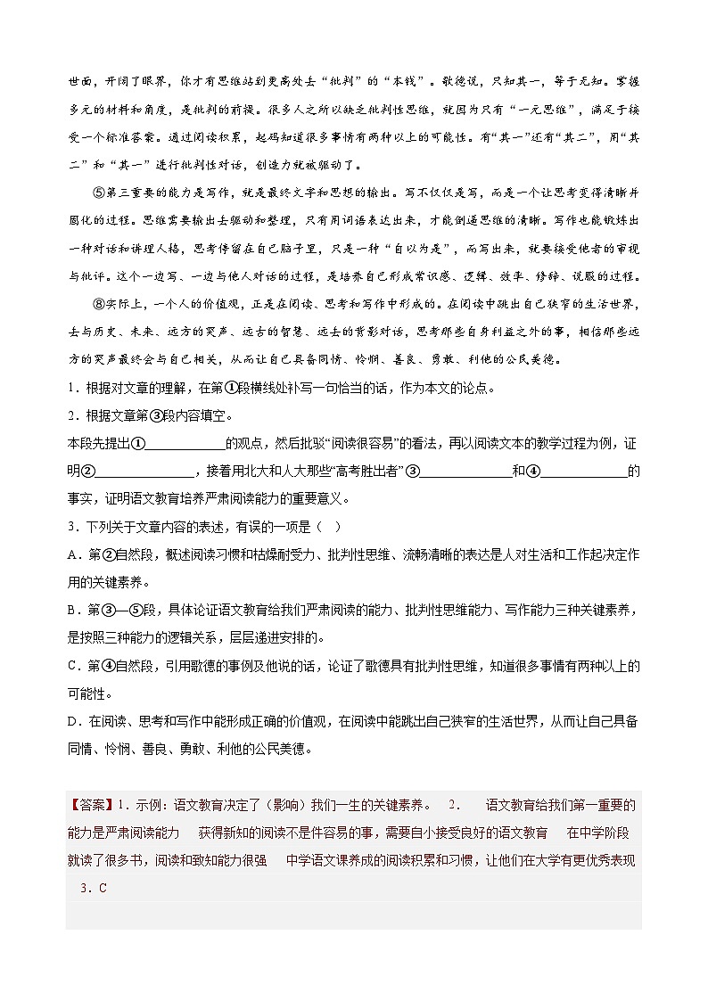 第06讲：议论文阅读论据位置判断及分析-【中考护航】2023年中考语文冲刺130分全攻略（上海专用）03