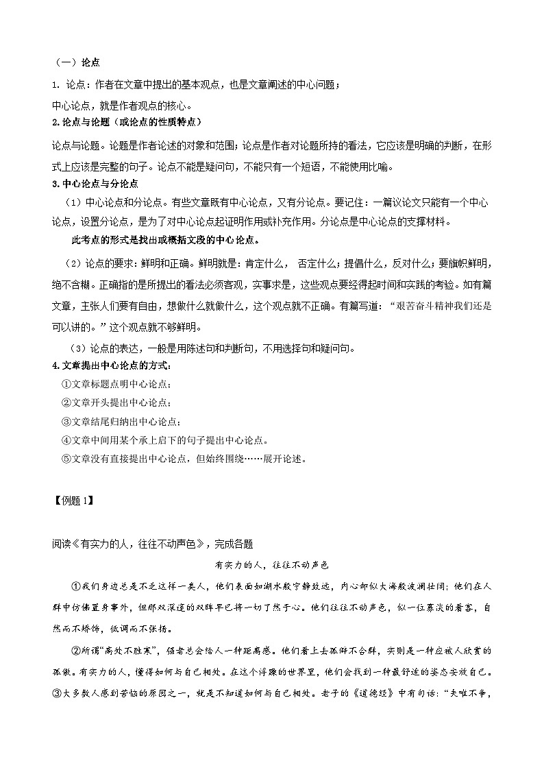 第07讲：议论文阅读之提炼论点（解析版）-【中考护航】2022-2023学年中考语文冲刺130分全攻略（上海专用）第2页