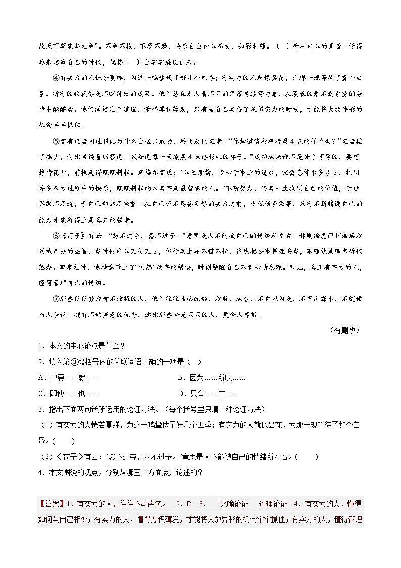 第07讲：议论文阅读之提炼论点（解析版）-【中考护航】2022-2023学年中考语文冲刺130分全攻略（上海专用）第3页