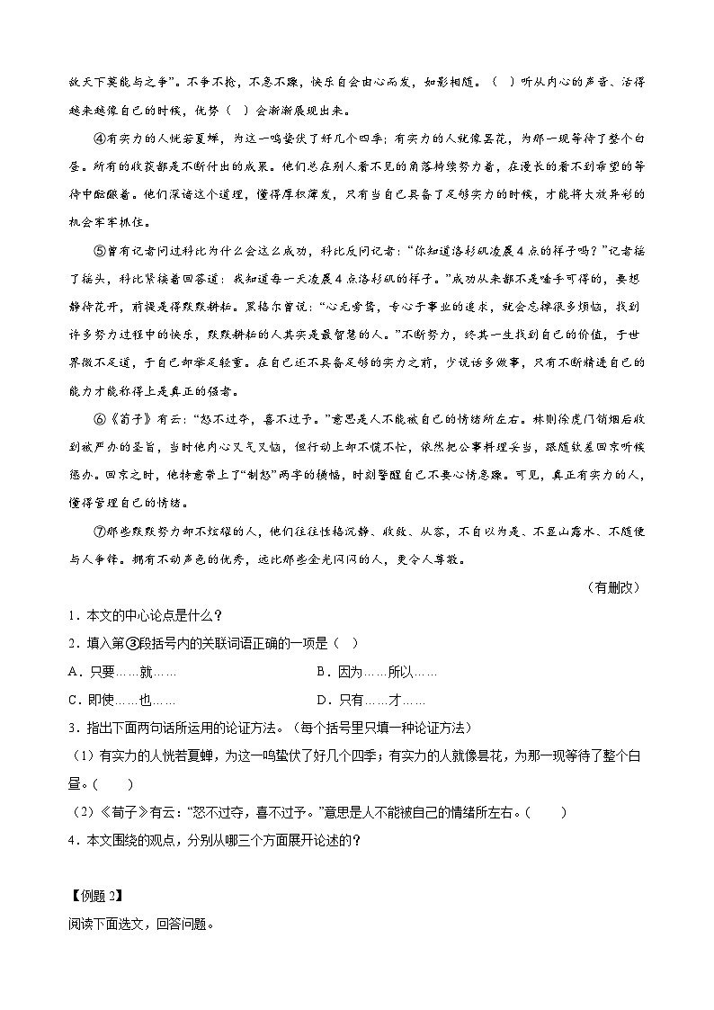 第07讲：议论文阅读之提炼论点（原卷版）-【中考护航】2022-2023学年中考语文冲刺130分全攻略（上海专用）第3页