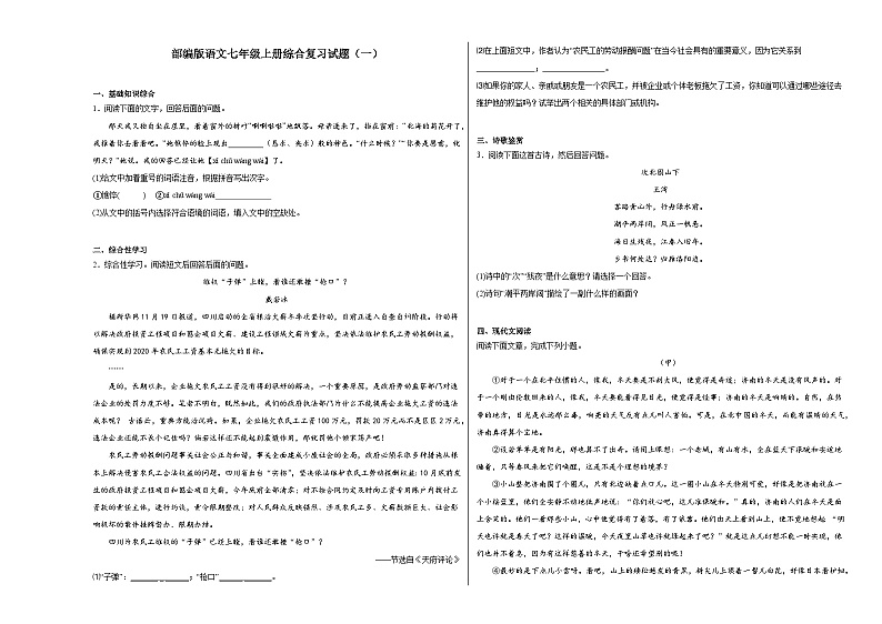 部编版语文七年级上册综合复习试题（一）第1页