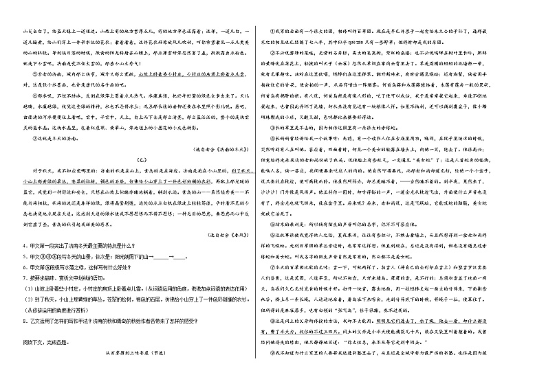 部编版语文七年级上册综合复习试题（一）第2页
