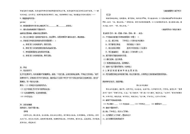 部编版语文七年级上册综合复习试题（一）第3页