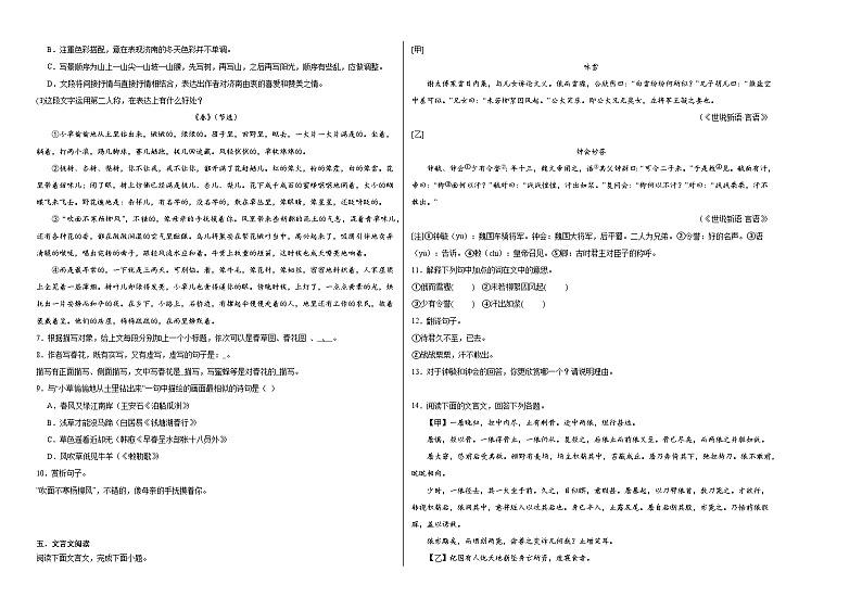 部编版语文七年级上册综合复习试题（六）第2页