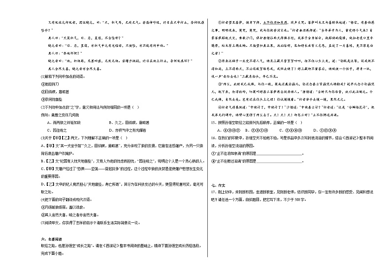 部编版语文七年级上册综合复习试题（六）第3页